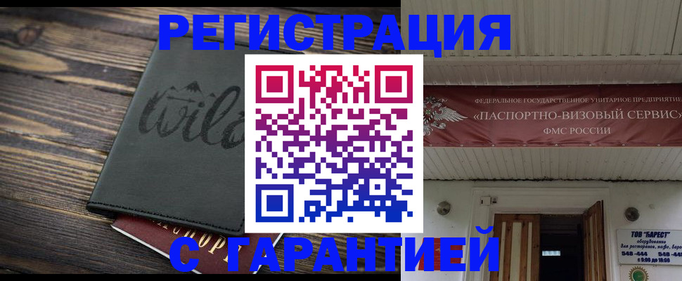 прописка для школы в Кизляре